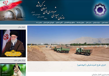 سازمان همیاری شهرداریهای استان کرمانشاه