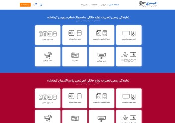 نماینده خدمات سام سرویس و الجی