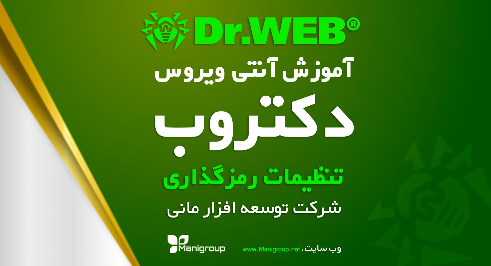 10 - آموزش تنظیمات دیگر و رمزگذاری روی آنتی‌ویروس دکتروب