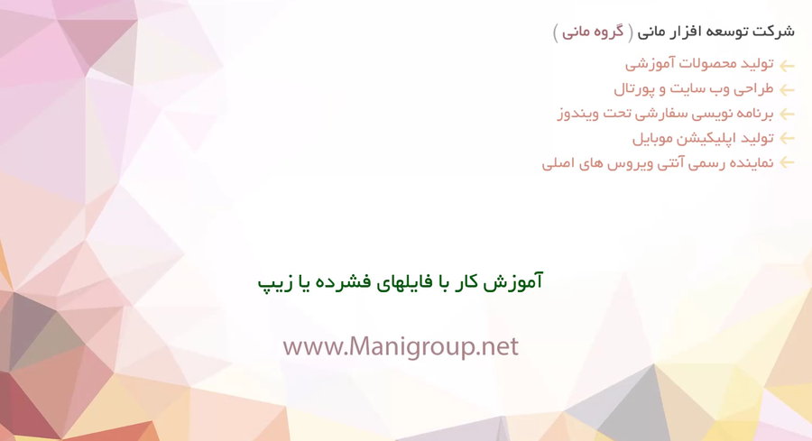 آموزش کار با فایل Zip و Rar در ویندوز